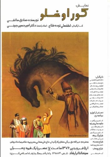 پوستر نمایش کوراوغلو