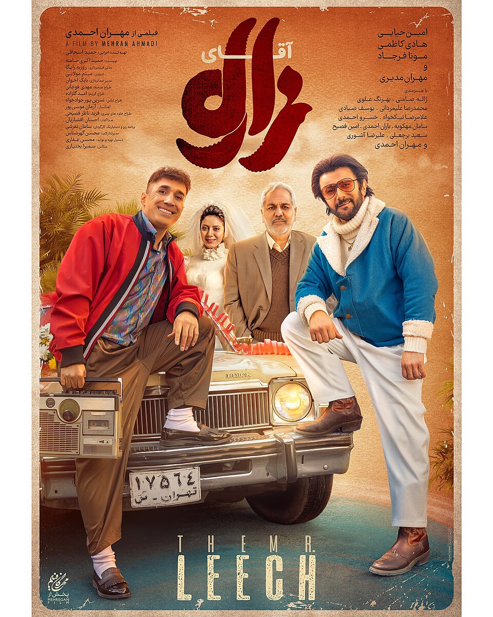 پوستر فیلم آقای زالو